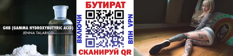 Бутират 99%  Улан-Удэ 